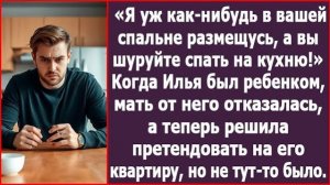 Я уж как нибудь в вашей спальне размещусь! | ИСТОРИЯ ИЗ ЖИЗНИ | АУДИО РАССКАЗ | СЛУШАТЬ ИСТОРИЮ