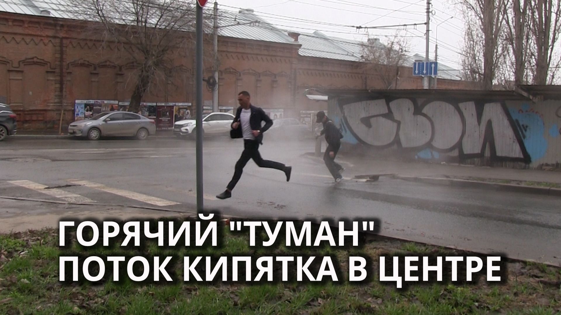 Кипяток залил дорогу на перекрёстке