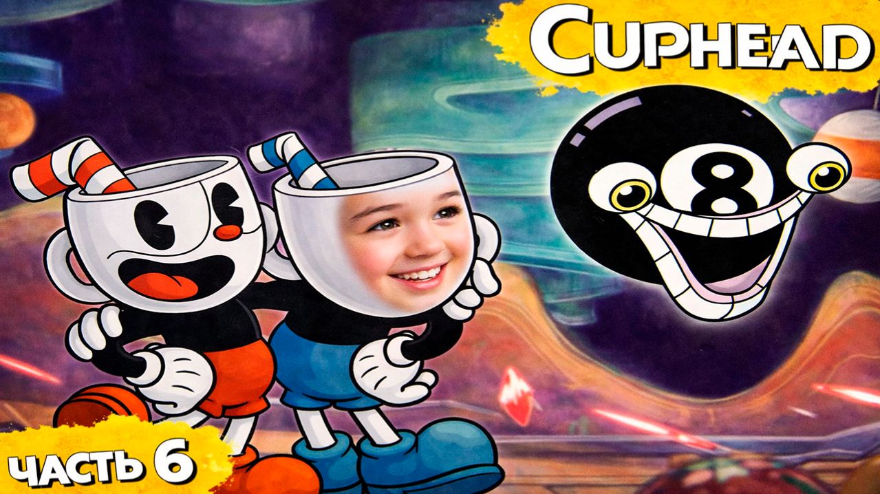 А ЧЁ С ЛИЦОМ, ГОСПОДА БОССЫ? - Cuphead #6