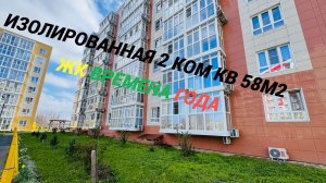 Уникальная изолированная 2ком кв ЖК Времена года г. Анапа