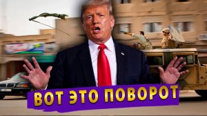 Американцы бомбят Германию взрывпакетами! Трамп готовится выйти из НАТО