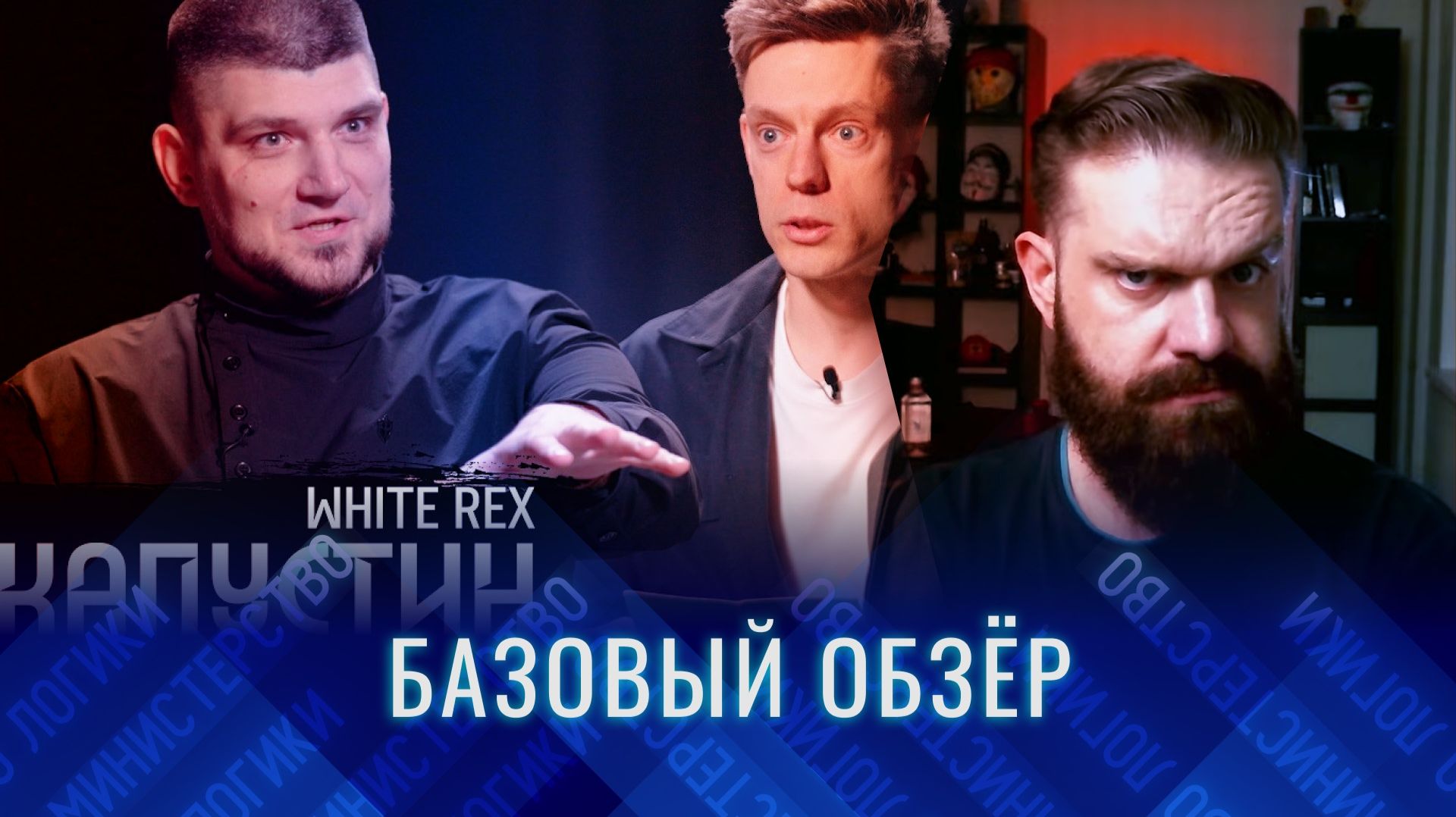 БАЗОВЫЙ ОБЗЁР: интервью кошерного нациста-террориста Изяслава Капустина* иноагенту Дудю**