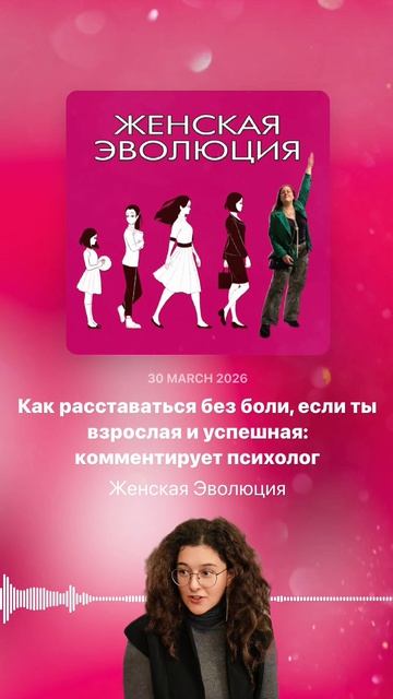 Как расставаться без боли, если ты взрослая и успешная: комментирует психолог