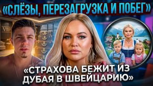 Дом 2, 02.04.2026: слёзы Рахимовой, новая жизнь Гуранды и побег Марины Страховой