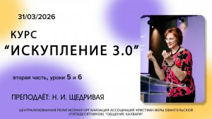 2-Я ЧАСТЬ, УРОКИ 5 И 6