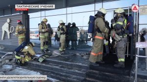 Учения пожарных в Теннисном центре Когалыма