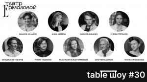 Застолье. Table Шоу #30: сад «Эрмитаж»