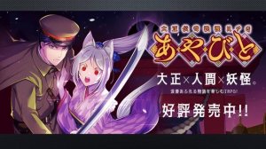 Обзор японской НРИ Ayabito (大正伝奇浪漫RPG あやびと)