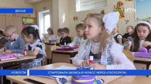 Стартовала запись в 1 класс через «Госуслуги»