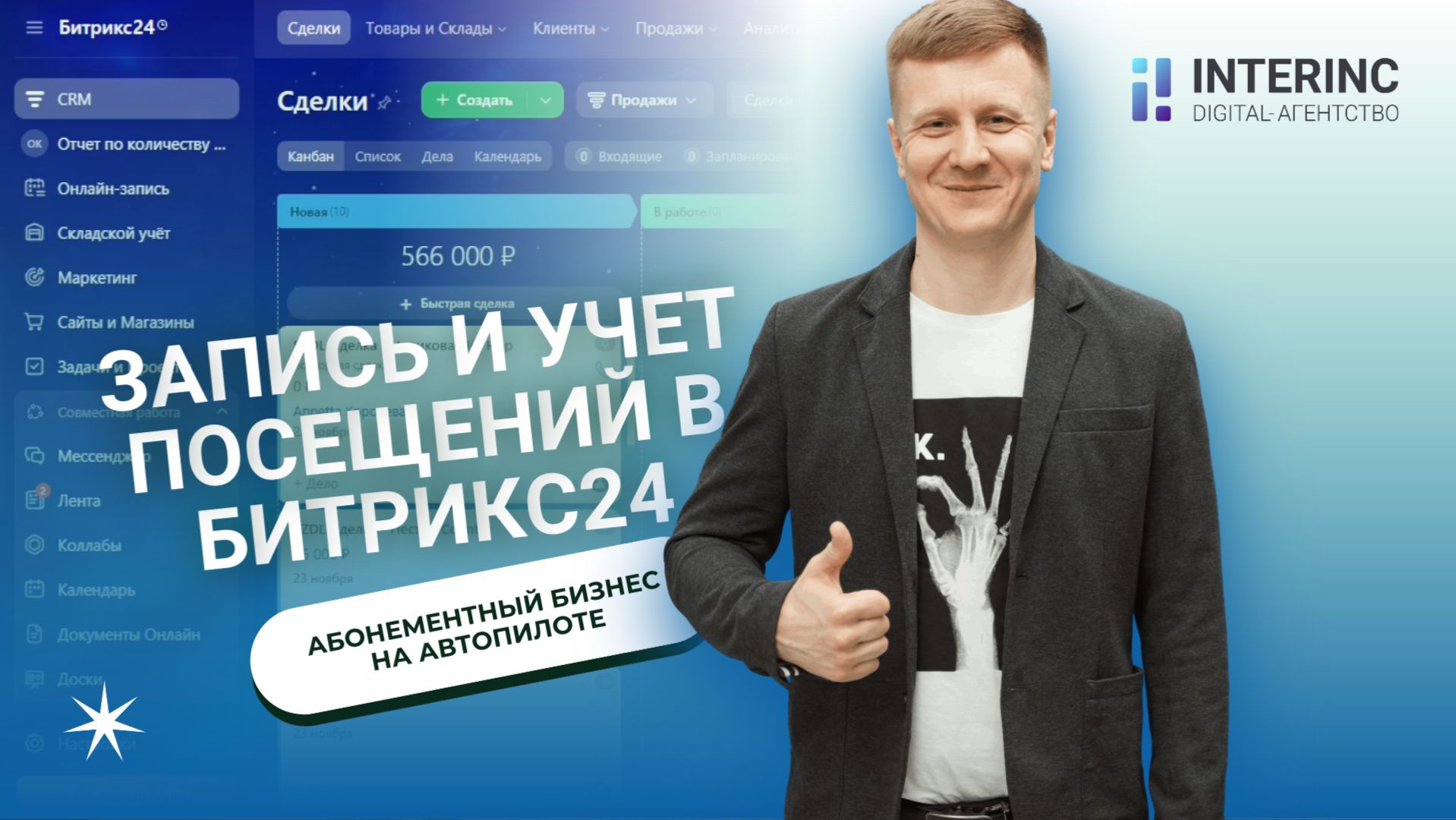 Учет абонементов и посещений в CRM для школы, танцевальной студии, спортивной секции, фитнес клуба