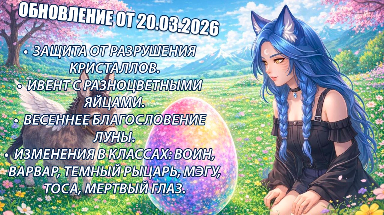 "Обжор" патча от 02.04.2026 (Чтения со стримов)