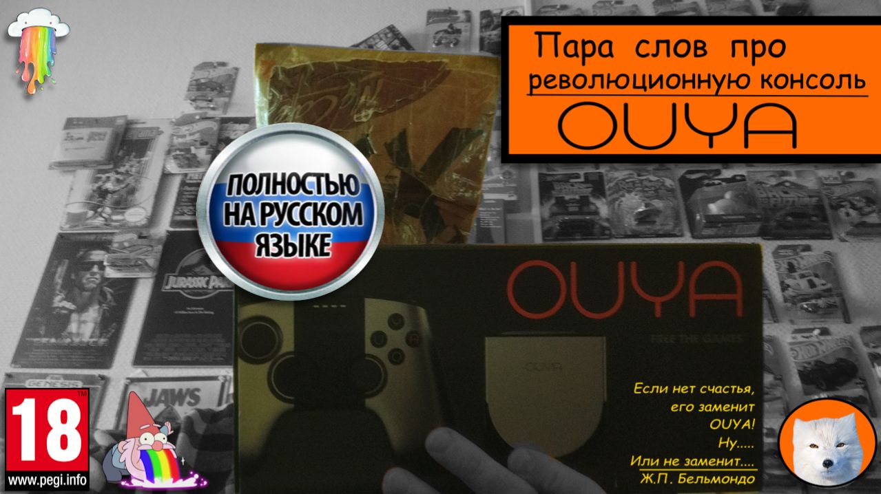 Пара слов про революционную консоль OUYA смотреть онлайн