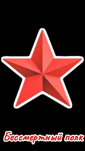 Бессмертный полк музыка Бессмертный_полк Патриотическая_песня