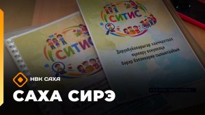«Саха сирэ» информационнай биэрии. Муус устар 2 күнэ 13.30