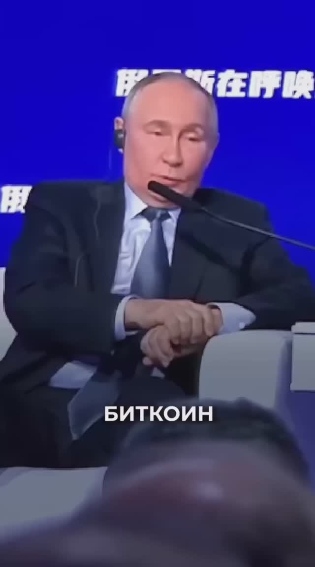 Биткоин: что говорят об этом главы государств?