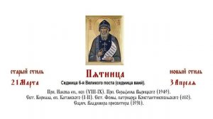 03.04.2026 Часы.Изобразительны.Литургия Преждеосвященных Даров. Четверг. Седмица 6-я Великого поста