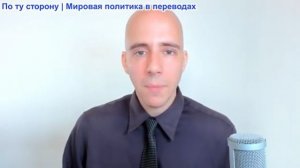 Брайан Берлетик - США усиливают эскалацию конфликта с Китаем в Азиатско-Тихоокеанском регионе