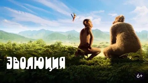 Эволюция Pourquoi jai pas mangé mon père. Мультфильм комедия приключения семейный. Обзор