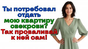 Предлагаешь сделать по закону? По закону вы все валите нахрен! | Женские истории | Аудиорассказ