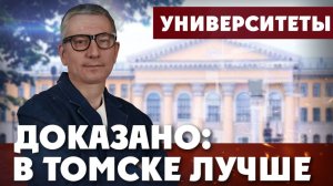 Томск сделал… Британских ученых! | ДОКАЗАНО: В ТОМСКЕ ЛУЧШЕ