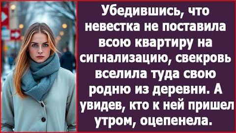 Свекровь заселила к невестке свою родню из деревни. | ИСТОРИЯ ИЗ ЖИЗНИ|АУДИО РАССКАЗ|СЛУШАТЬ ИСТОРИЮ