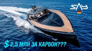 Как красиво потратить 2 500 000 $ за один день? Детальный обзор немецкой карбоновой яхты SAY 52!!!
