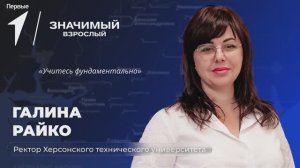 Значимый взрослый: Галина Райко. 15 выпуск