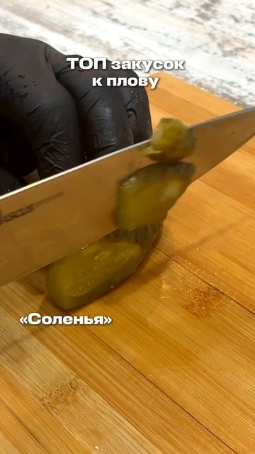 Закуски к плову смотреть онлайн