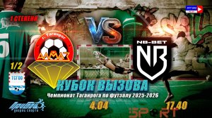 17:40 Алмаз - НБ-Бет2 (1/2 финала КВ 1 степени)