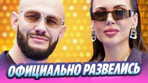 Джиган и Оксана Самойлова официально развелись 🔥 Новости Шоу Бизнеса