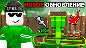 Новое ОБНОВЛЕНИЕ КРАФТА в игре 99 ночей в лесу Роблокс