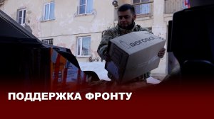 Дорога к нашим: волонтёр Алик Есаян снова в пути