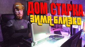 Железный человек 2026