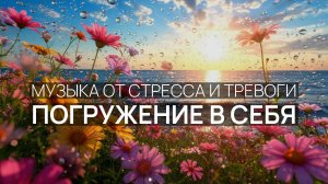 Погружение в себя 🧘 Бескрайний океан 🕊️ Звёздное небо 🌙