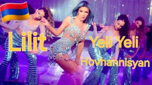 Армянские Песни 🇦🇲 2026 Lilit Hovhannisyan - Yeli Yeli