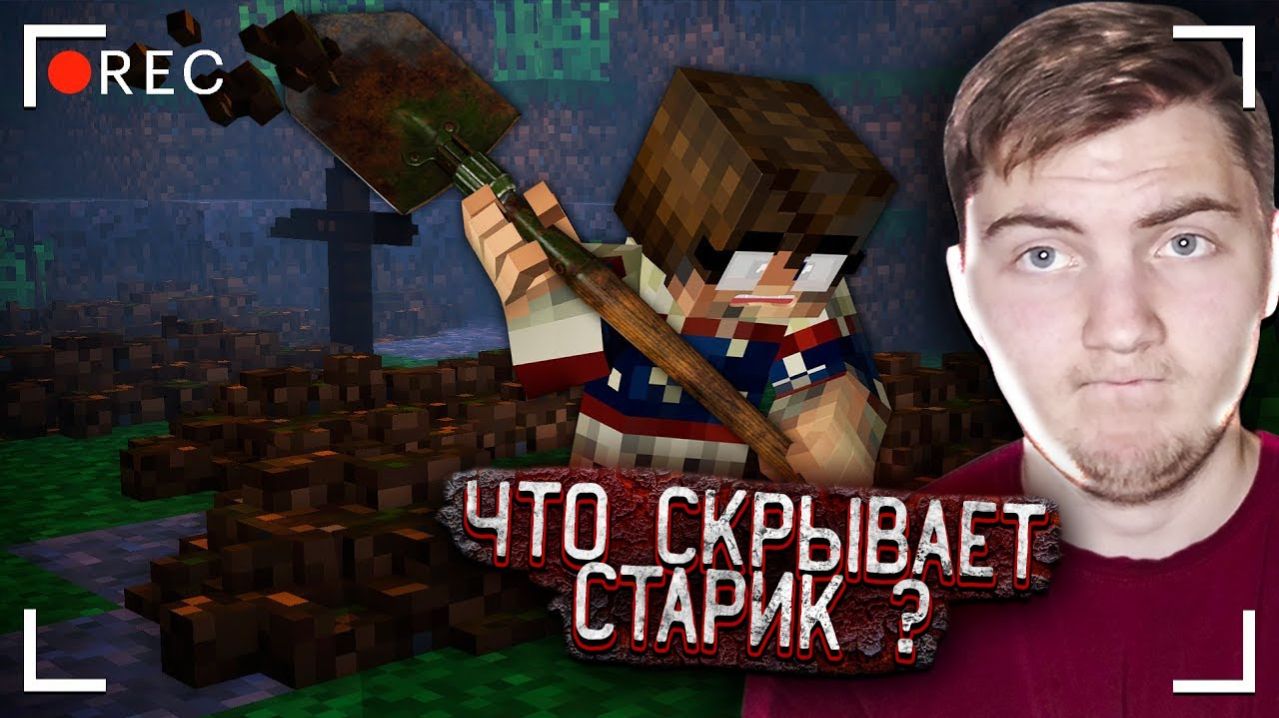 ЧТО ЗАКОПАНО В ЭТИХ МОГИЛАХ? Остров Проклятых [Часть 4] - Страшилки Майнкрафт ( Линч ) | Реакция