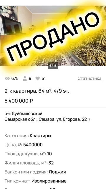 Самара продажа квартиры