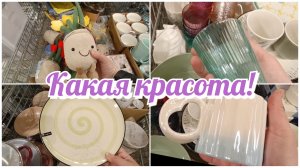 Обзор посуды | 💚 Весенняя нежность | Супермаркет "ДА"