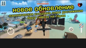 5 ночей с тимохой 5 остров 🏝️ вышло новое обновление} беру тимоху на таран