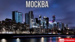 🔴 Москва: вечерний пульс города | Пешеходный маршрут по центру | ПРЯМОЙ ЭФИР