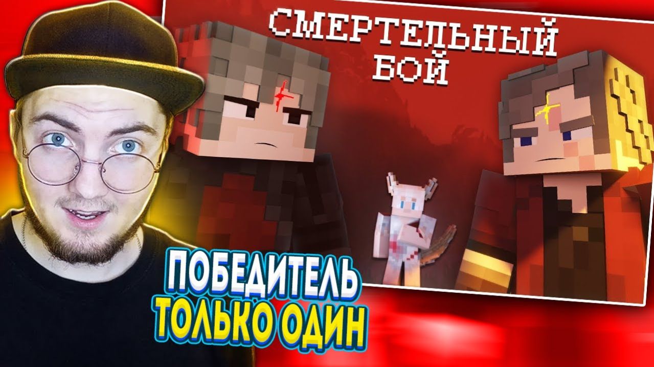СБЕЖАВШАЯ ПЛЕННИЦА. КРЕСТОНОСЕЦ - Minecraft сериал (Moris & Never) - Реакция