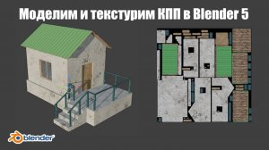 Моделирование в Блендер, Запекание текстур, Текстурирование в Блендер, Как отзеркалить объект