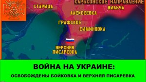 02.04 Война на Украине: "Восток" просыпается. Освобождены Бойковка и Верхняя писаревка.