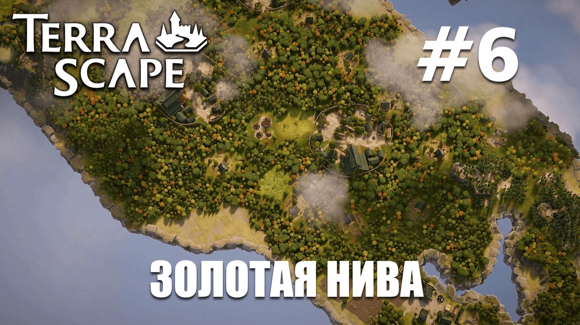 TerraScape #6 Золотая нива