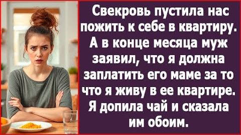 Я должна платить его матери за проживание в ее квартире? | ИСТОРИЯ ИЗ ЖИЗНИ | АУДИО РАССКАЗ |СЛУШАТЬ смотреть онлайн