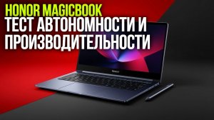 Стоит ли покупать Honor MagicBook Art 14 в 2026? Плюсы и минусы