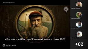 Собрание православного интернет-содружества. О благовестии до крещения 29.03.2026