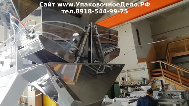 Упаковочное оборудование под пакет с прорубной ручкой