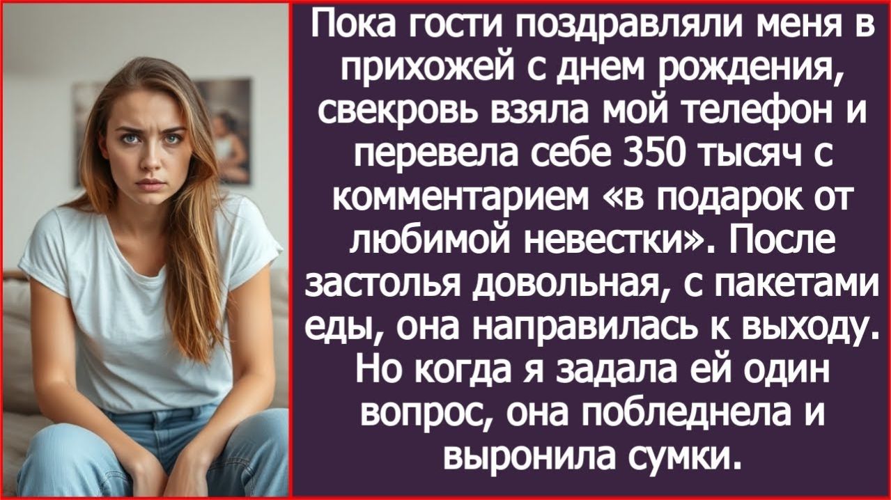 Свекровь взяла мой телефон и перевела себе 350 тысяч!|ИСТОРИЯ ИЗ ЖИЗНИ|АУДИО РАССКАЗ|СЛУШАТЬ ИСТОРИЮ смотреть онлайн
