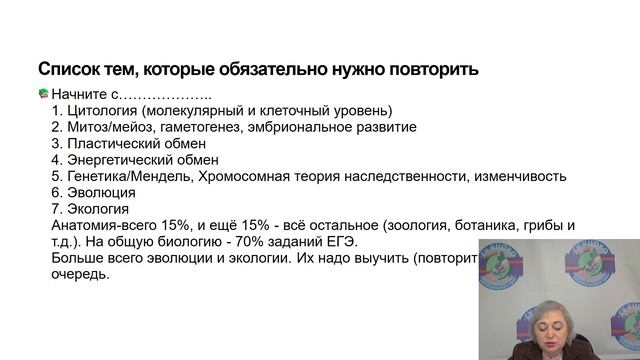 Биология 2026